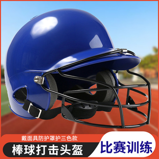 专业棒球头盔儿童头盔捕手训练比赛双耳面具防护罩护头护脸棒垒球