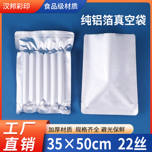 50cm真空食品包装 袋可抽真空保鲜袋定制印刷 加厚22丝纯铝箔袋35