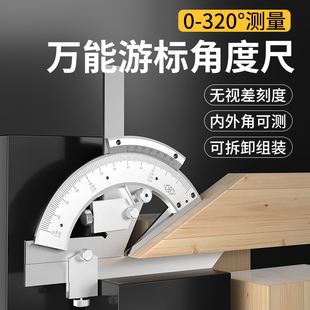 上海申菱万能角度尺0 320度量角器角度测量仪360度多功能角尺 正品