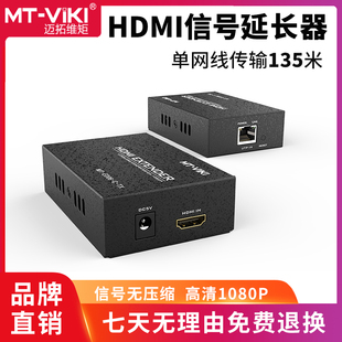 ED06 C高清hdmi网线延长器135米rj45网线转HDMI传输器放大器电脑监控硬盘录像机电视投影仪显示器 迈拓维矩MT