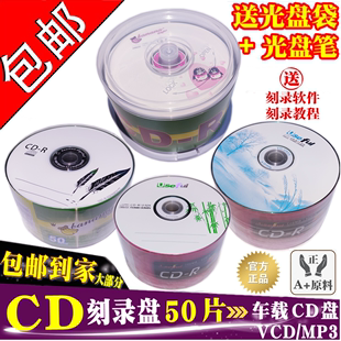 包邮 VCD 700MB R香蕉空白光盘刻录CD光碟 50片车载音乐MP3光盘