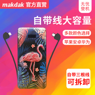 makdak充电宝10000mAh适用于苹果安卓超薄移动电源自带线充电宝