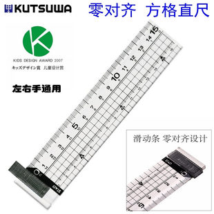 日本进口KUTSUWA零对齐直尺方格透明尺子双刻度左右手用高度测量