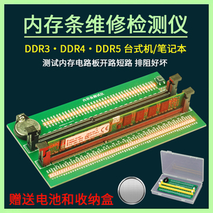 台式 机笔记本DDR3 DDR4 DDR5内存条维修检测工具带灯测试仪诊断卡
