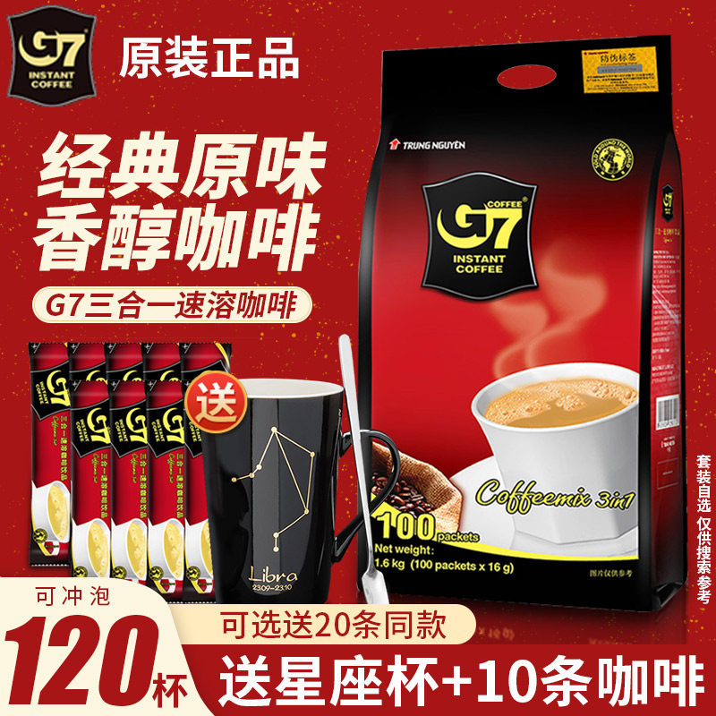 越南进口G7原味三合一速溶咖啡粉学生提神正品 1600g袋装 100条装 官