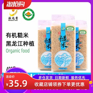 温达香胚芽大米杂黑龙江 3袋400g正宗有机特产糙米新新米糙米东北