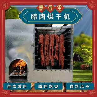 君海商用大型香肠腊肠腊肉烘干机鸡鸭鱼牛肉风干机食物家用烟熏烤