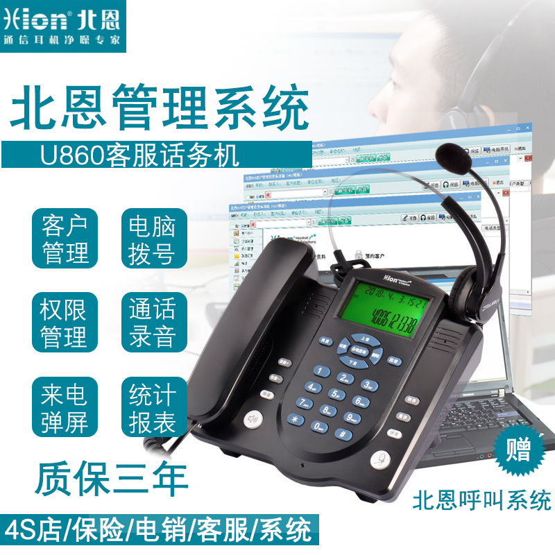 客服管理系统来电弹屏 通话录音客户资料管理 北恩U860录音电话机
