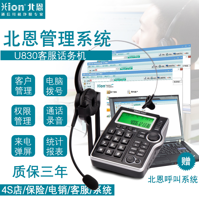 北恩U830话务员录音电话机来电弹屏电脑拨号客服资料电话管理系统