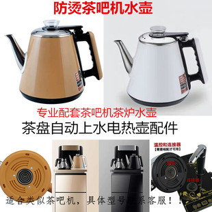 茶吧机配件防烫食品级304不锈钢自动上水煮茶壶单个小五环烧水壶