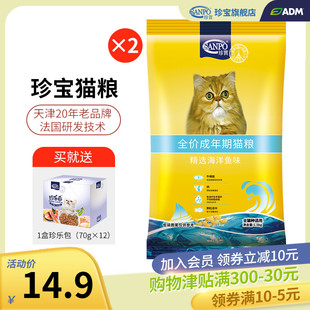 包邮 珍宝精选海洋鱼猫粮通用型全价成猫粮1.5kg营养增肥发腮正品