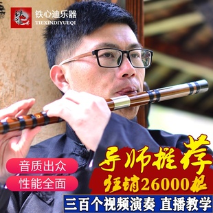 铁心迪专业演奏笛子竹笛乐器考级精制横笛高精儿童苦竹笛学生学习