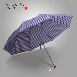 天堂伞格子伞晴雨伞两用折叠超轻雨伞男女三折伞防晒太阳伞遮阳伞