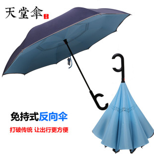 天堂伞长柄翻转伞免持倒收双层防紫外线晴雨伞车用反向长杆反转伞