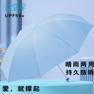 天堂伞银胶遮阳伞防晒防紫外线太阳伞晴雨伞两用折叠纯色小清新伞