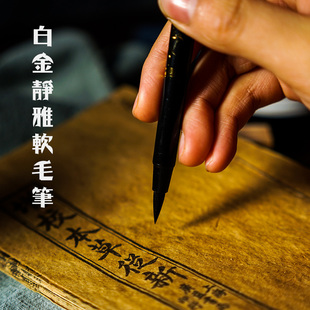 白金静雅双头秀丽笔 书法中国风学生成人入门软头练字毛 白糖杂货