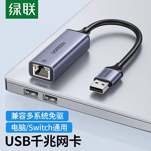USB3.0千兆有线网卡转RJ45网线接口转换头 适用笔记本Switch外置网口分线器转接器 绿联