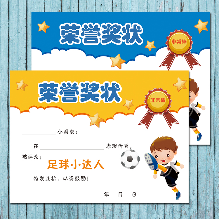 小明星奖状 培训假期班足球 幼儿园创意奖状 足球 可定制足球