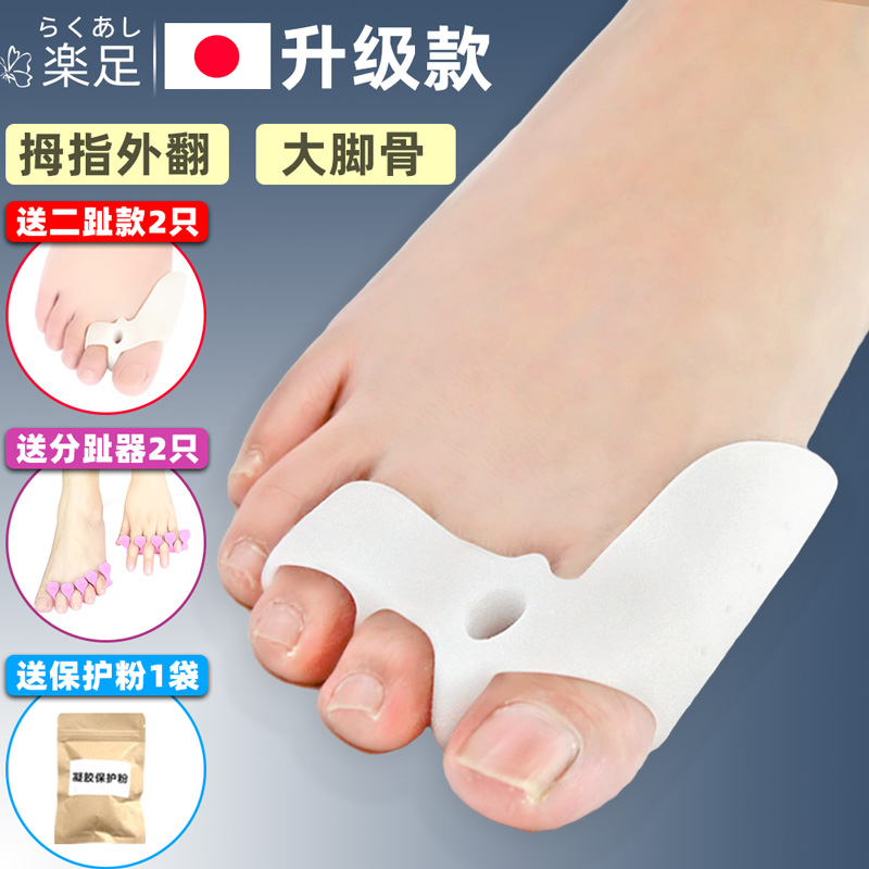 日本拇指外翻矫正器大脚趾大脚骨硅胶保护套分趾器男女可以穿鞋
