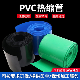 多色可选 绝缘封装 宽110mm 热缩膜 PVC热缩管 Φ70mm 电池套 1米
