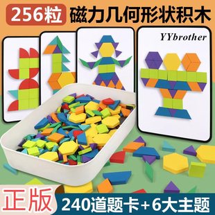 儿童256颗磁力片木质七巧板智力拼图小学生专用几何积木益智玩具