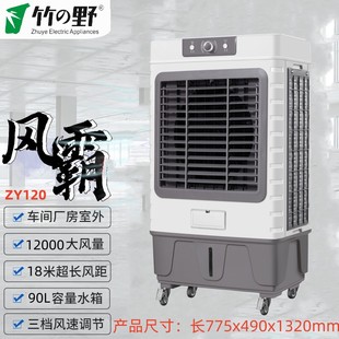 竹野冷风机空调扇水空调制冷风扇商用小空调家用式 冷气扇工业饭店