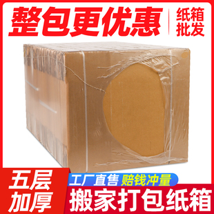 大包裹快递纸箱整包发货打包箱特硬加厚邮政纸箱包装 纸盒定制