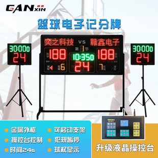 赣鑫篮球比赛电子记分牌LED计分牌 24秒倒计时球场比分牌大屏计时