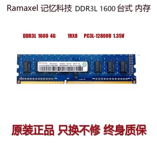 12800U台式 PC3L 联想HP 1RX8 1600 记忆DDR3L 4GB 机内存兼容1333