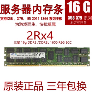 ECC 32G 16G 1600 REG 12800R服务器内存条X79 DDR3 X58 三星8g