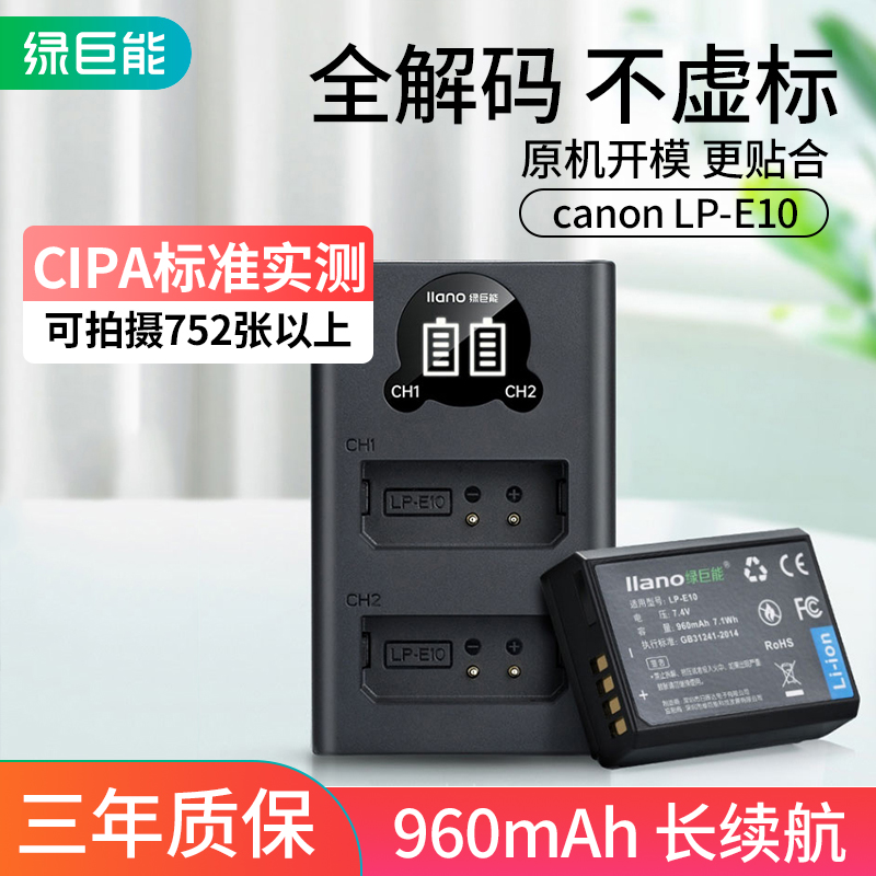 充电器套装 配件 X80 E10相机电池lpe10佳能EOS1300d 4000D单反数码 1200d 3000D 1100D 1500D 2000d 绿巨能LP