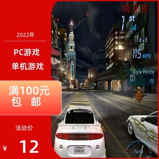 PC游戏系列飞车7地下狂飆中文版 简装 版