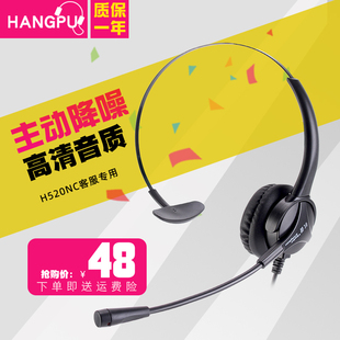 客服耳麦头戴式 电话耳机外呼电销电脑降噪话务员专用 杭普H520NC