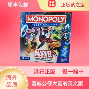 香港正版 hasbro蜘蛛侠漫威人物公仔大富翁英文版 Marvel monopoly