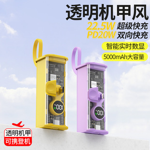韩国KC认证透明自带线口袋迷你胶囊充电 22.5W快充便捷移动电源2