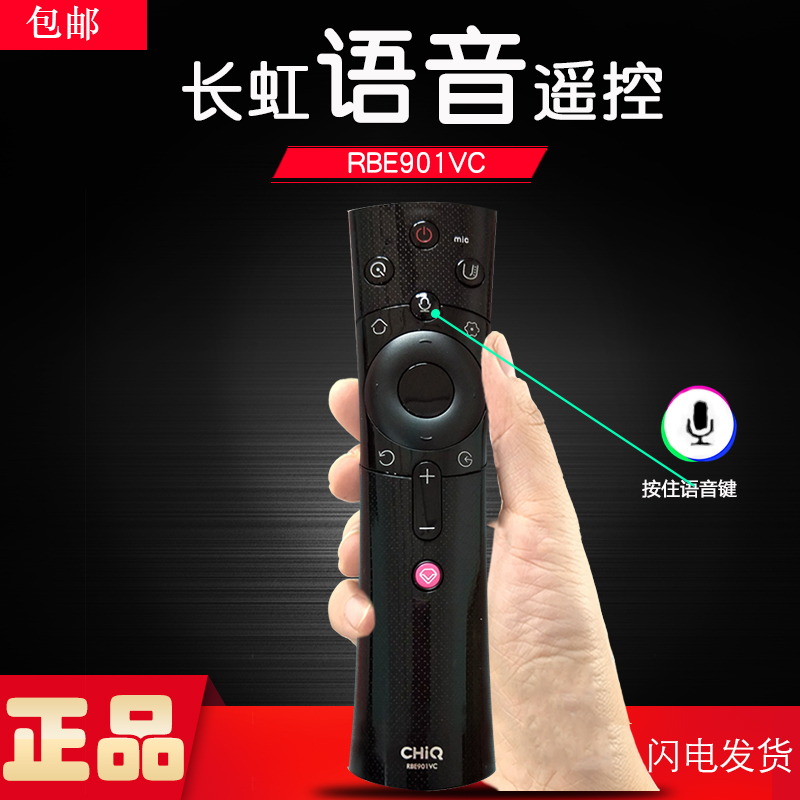 55Q3T蓝牙 CHIQ长虹启客电视语音遥控器RBE901VC通用50 原装