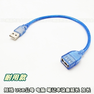 短数据线2.0公母 短线耐用屏蔽线 USB接口加长 电脑笔记本 延长线
