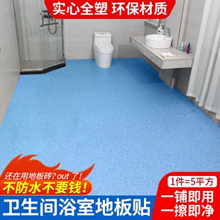 卫生间地板贴水泥地直接铺pvc地板胶垫商用加厚耐磨防水塑胶地板
