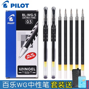 日本PILOT百乐笔BL WG滑力笔中性笔啫喱笔0.38 0.5mm黑色水性笔学生考试专用笔子弹头式 blwg5替换笔芯