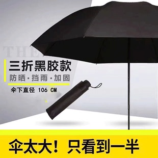 十骨加固双人超大三折叠雨伞晴雨两用伞黑胶防晒遮阳伞太阳伞男女