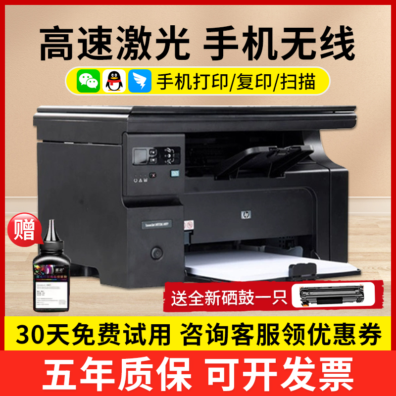 二手打印机家用1005 1136黑白激光A4多功能打印复印扫描一体机