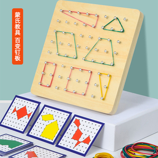 几何钉板教具空间思维图形建构区材料幼儿园数学蒙氏早教益智玩具
