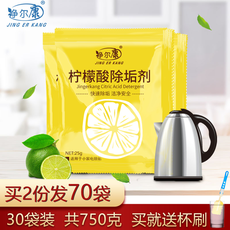 750克食品级柠檬酸除垢剂热水瓶电水壶饮水机水垢茶垢清洁剂