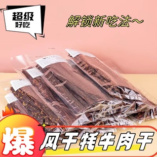 西藏特产风干牦牛肉500G装 青海手撕牛肉超干休闲零四川重庆食特产