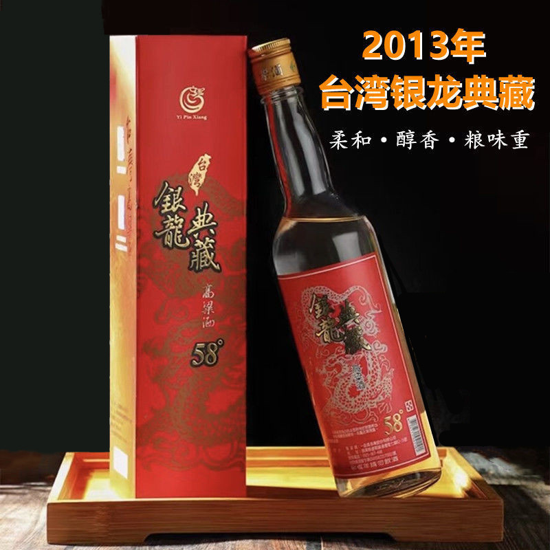 2013年老酒台湾银龙典藏高粱酒58度600ml清香酿造高度白酒礼盒装