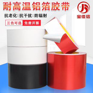 加厚铝箔胶带红白黑三色耐高温管道防水隔热屏蔽强弱电锡箔纸胶带