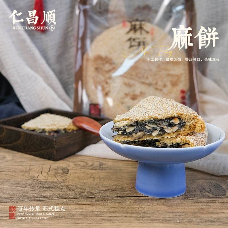 苏州特产礼盒装 茶点零食小吃 仁昌顺麻饼百年老字号传统糕点