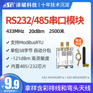 泽耀RS232 RS485接口433无线串口数传模块自动分包高灵敏度低功耗
