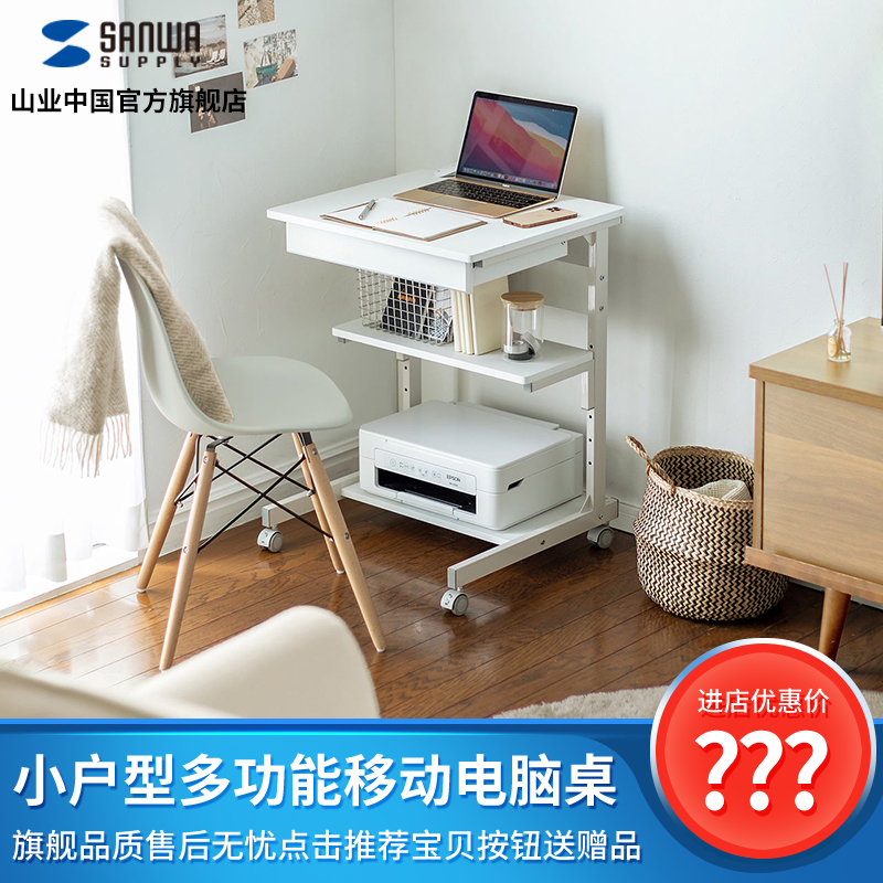 日本山业移动电脑桌多功能收纳小空间户型收纳打印机架高度可升降