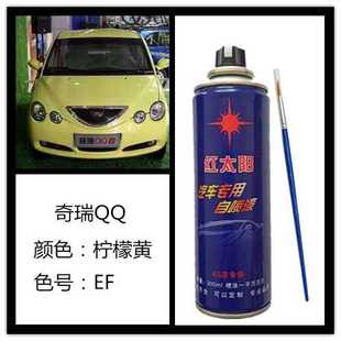 奇瑞QQ汽车原车漆柠檬黄颜色自喷漆色号EF车主用易操作划痕修复用